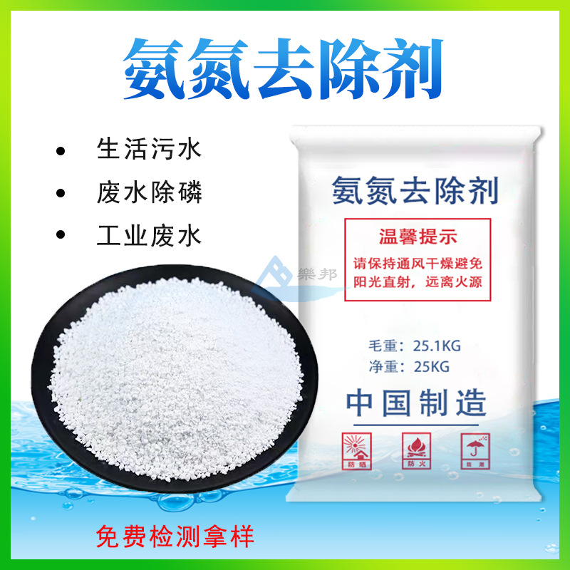 氨氮去除剂