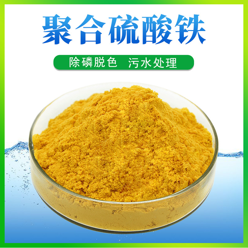 聚合硫酸铁