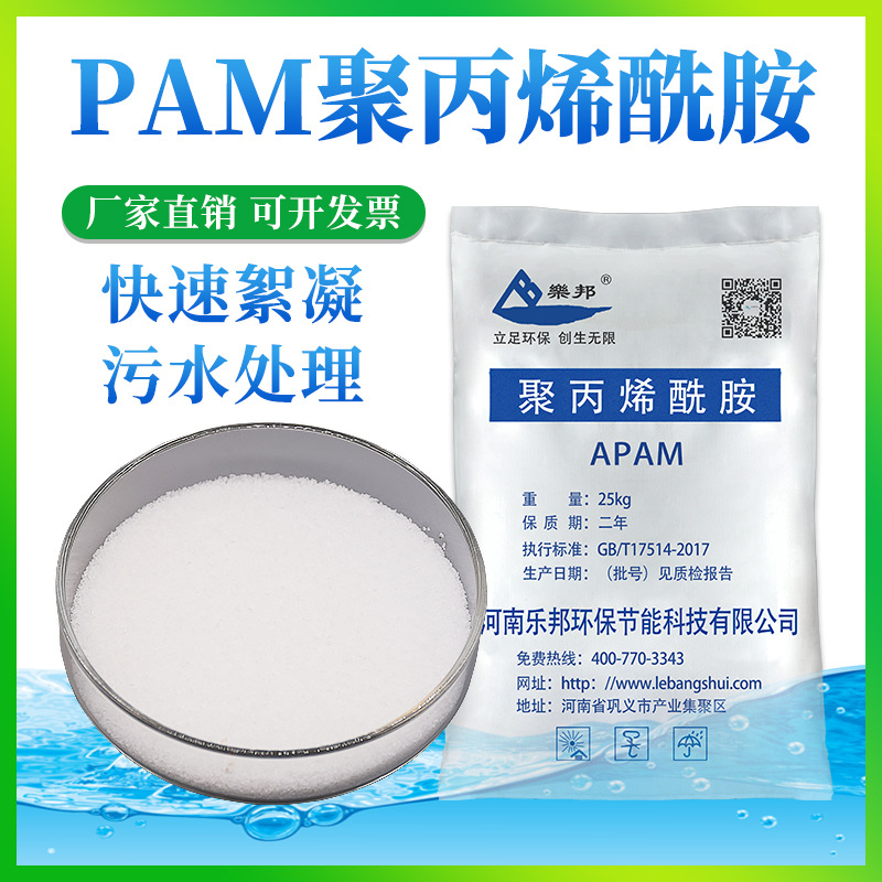 聚丙烯酰胺PAM