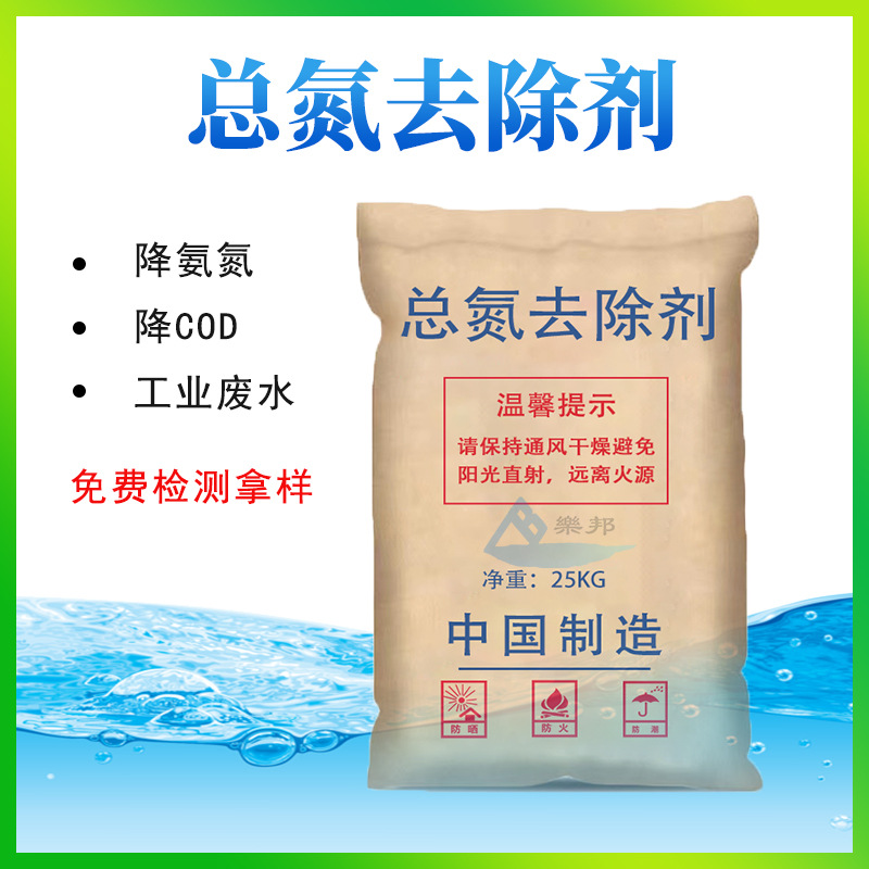 总氮去除剂