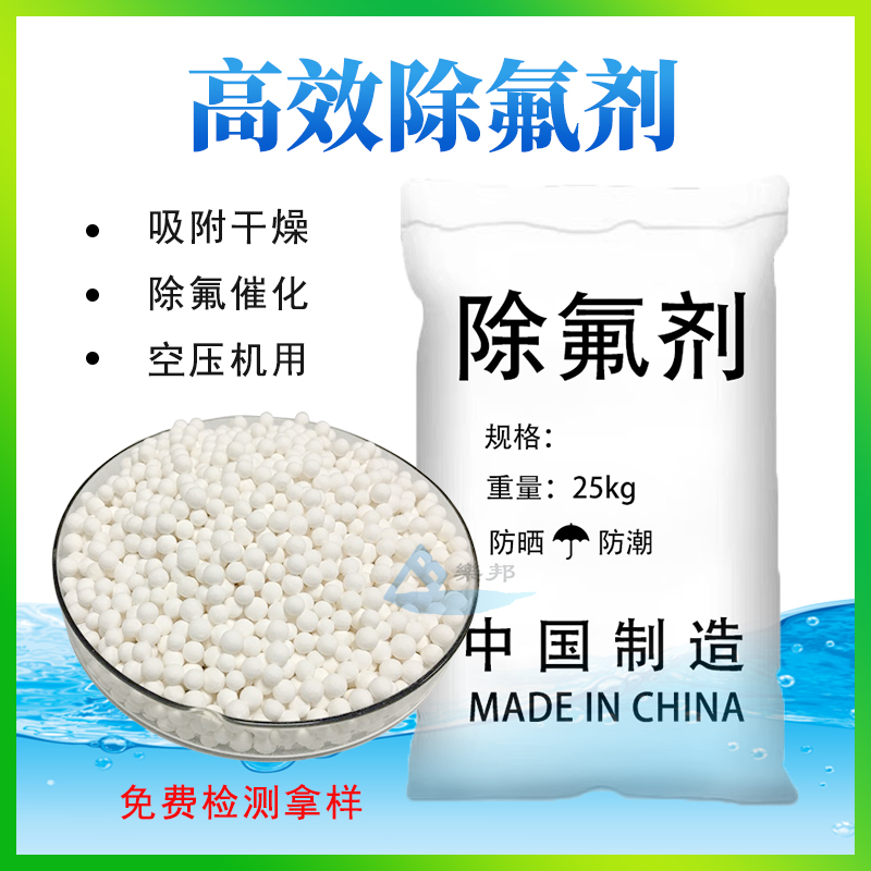除氟剂