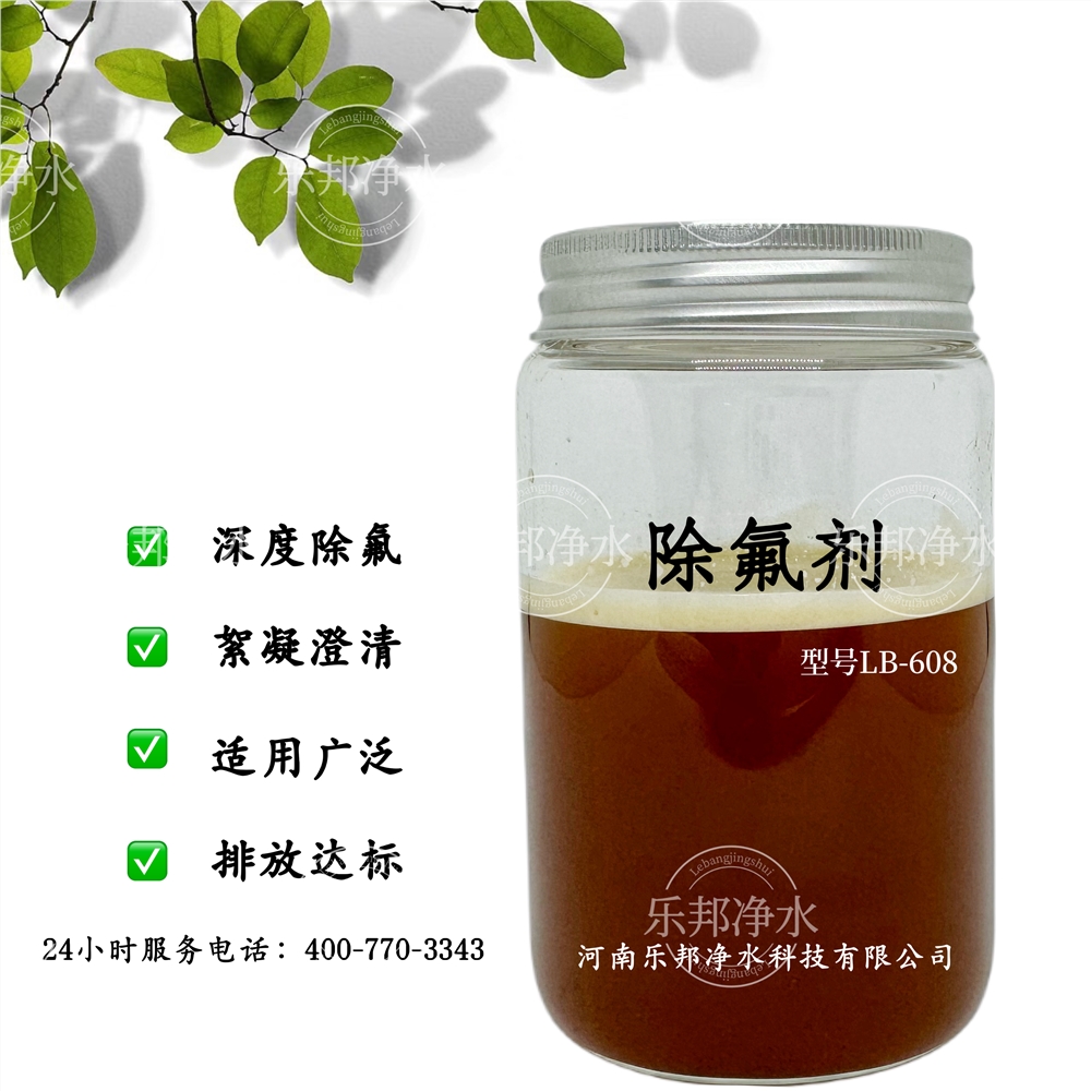 除氟剂