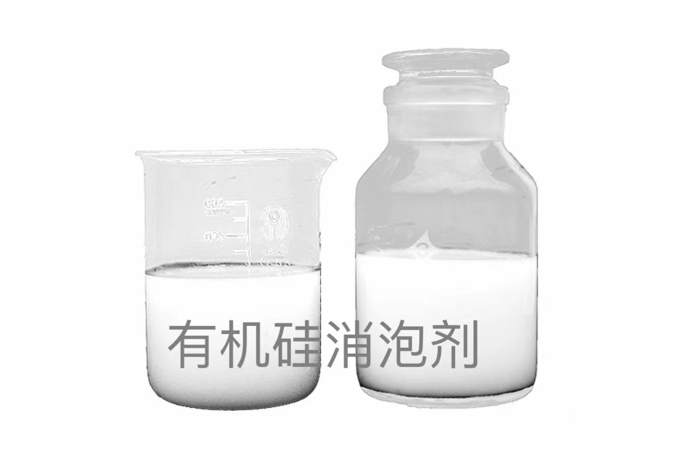 消泡剂