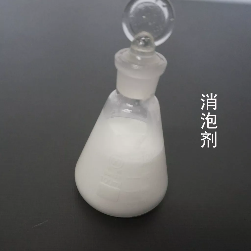 消泡剂