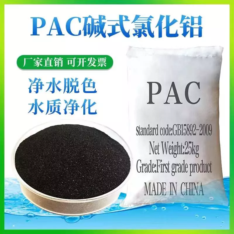 碱式氯化铝